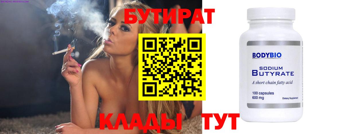Бутират бутик Коломна