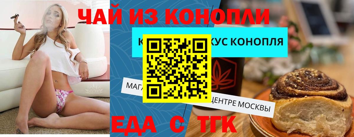 Еда ТГК конопля  Вход с VPN  Коломна 