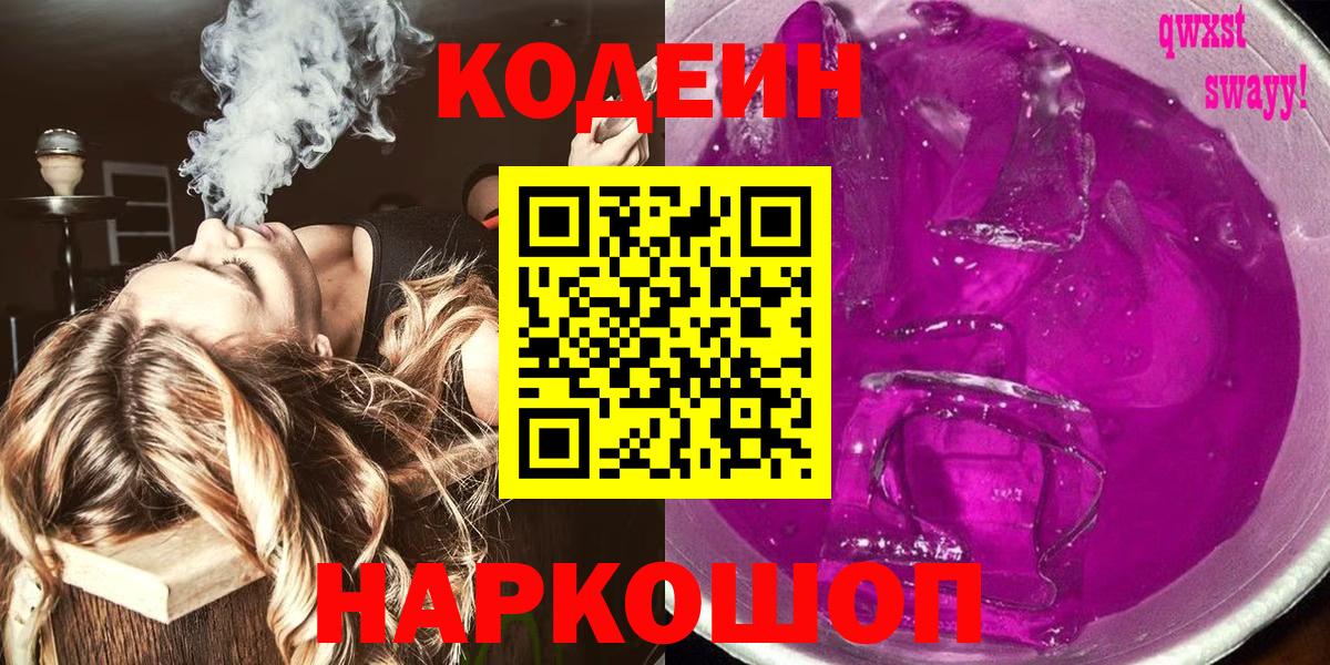 Кодеин напиток Lean (лин)  Вход с VPN  Codein напиток Lean (лин)  Коломна 