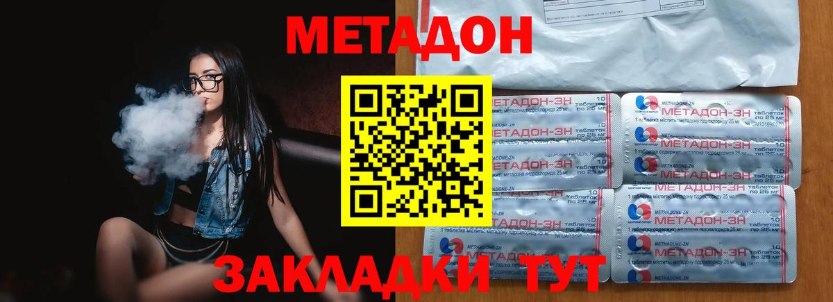 МЕТАДОН кристалл Коломна
